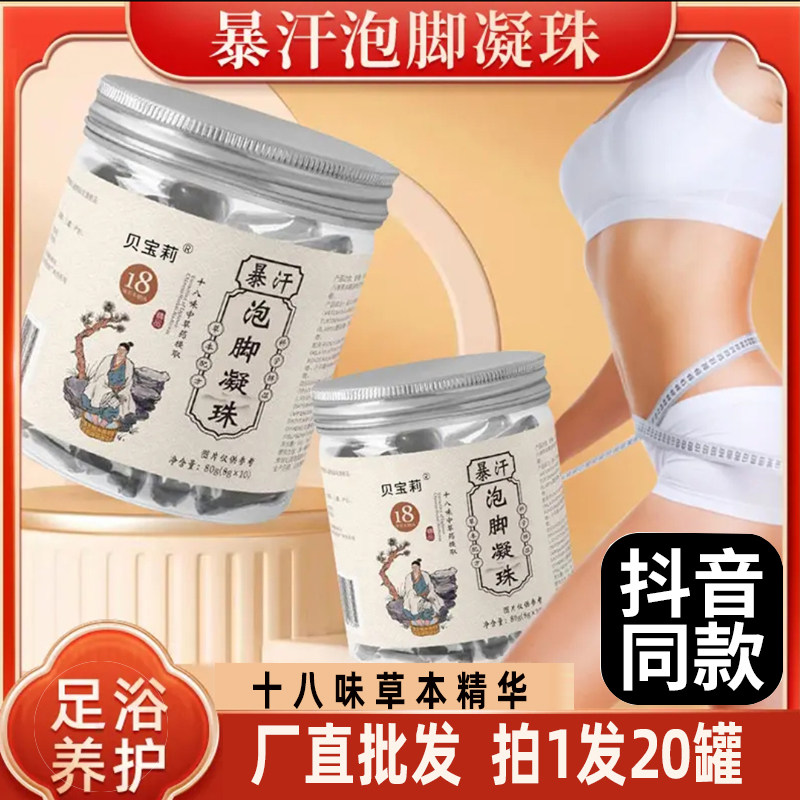 暴汗爆汗泡脚凝珠十八味冬季草本泡脚药包艾草精油足浴球女士专用