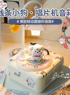 线条小狗蓝牙桌面音响小型音箱夜灯生日礼物女生闺蜜孩子儿童520