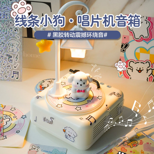 线条小狗蓝牙音响生日礼物