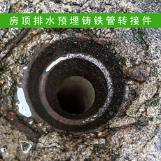 Штуцер трубы 下水道管铸铁转接件110变径水管生铁房顶75排水管雨水预埋排水管