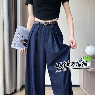 深蓝色天丝牛仔裤女夏季薄款2023年新款高腰垂感小个子冰丝阔腿裤
