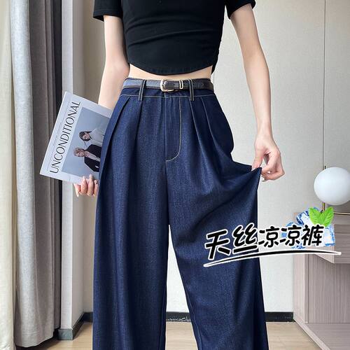 深蓝色天丝阔腿牛仔裤女夏小个子