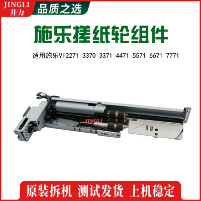 施乐VIC3371 2271 5571 4471 6771搓纸组件 进纸器 搓纸轮组件