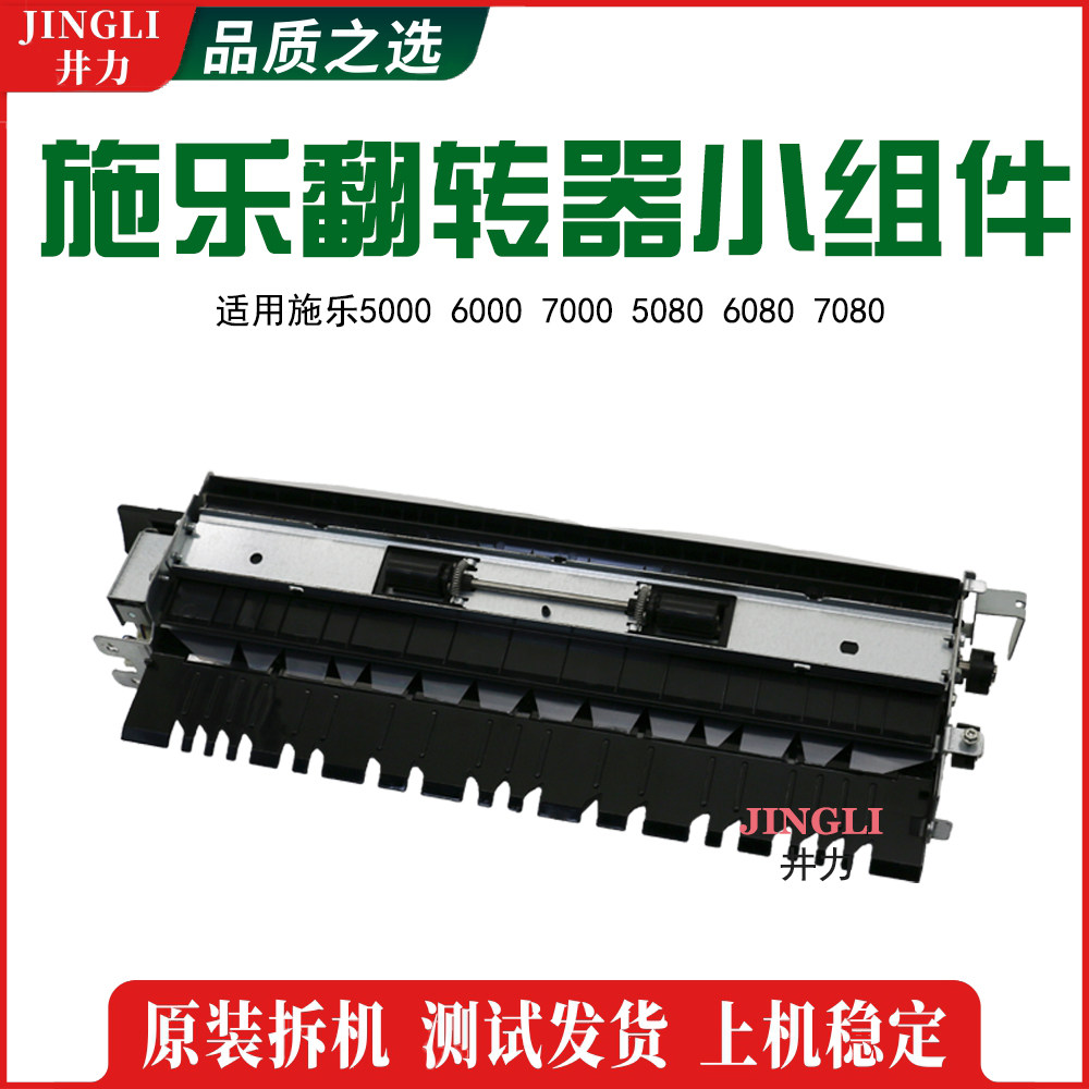 施乐5000 6000 7000 5080 6080 7080 翻转器小组件定影出纸口组件,办公设备/耗材/相关服务,复印机配件,淘宝优惠券,粉丝福利购,淘宝优惠卷