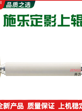 施乐B9100 B9110 B9125 B9136 E9100 E9110 E9125 E9136 定影上辊