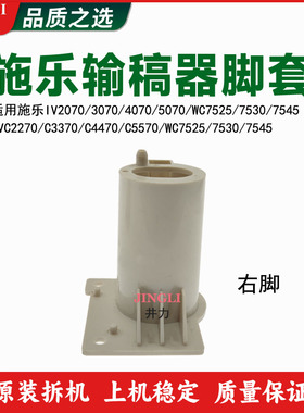 施乐五代VC2275输稿器3375脚套4475角槽5575底座6675座子7775支架