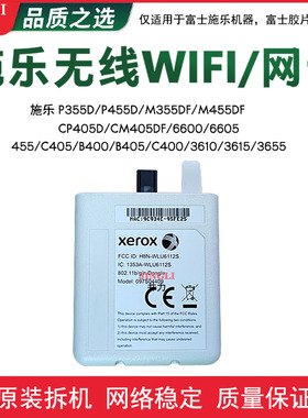 富士施乐CP405D CM405DF 6600 6605 3610 3615 无线网卡WIFI模块