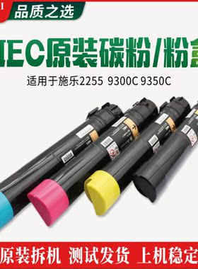 NEC PR-L9300C 9350C原装碳粉2255-13/17/16/19拆机粉盒