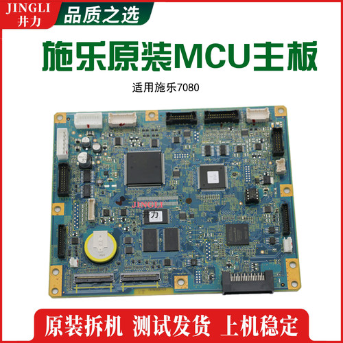 施乐四代 五代 7080 原装 MCU 主板