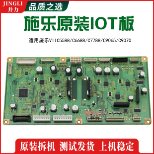 IOT板 适用富士施乐C9065 控制板 C7788原装 C6688 C9070 VIIC5588