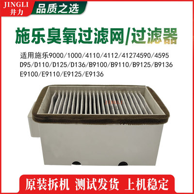 施乐原装9000 1000臭氧过滤网4110 4112 4127过滤器4590 4595 D95