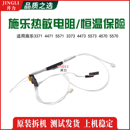 施乐六代3370 2271 3371 4471 5571 定影器 热敏电阻 恒温保险