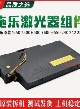施乐7550 7500 6500 7600 6550 240 242 250激光器 激光器组件