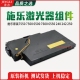 7500 250激光器 6500 6550 施乐7550 242 7600 240 激光器组件