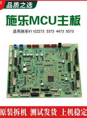 适用 富士施乐 VIIC 2273 3373 4473 5573 6673 MCU主板 控制板
