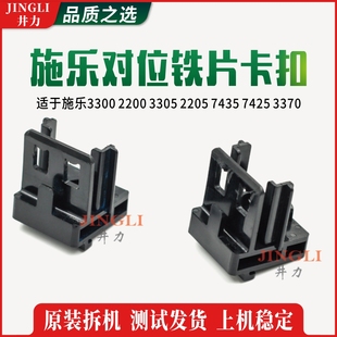 2205 3305 III2200 对位铁片卡扣 7425 3370原装 7435 施乐III3300