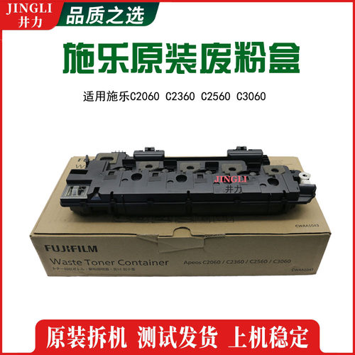 适用富士施乐C2060废粉盒2360 2560 3060 VC2265 VIC2264废粉回收