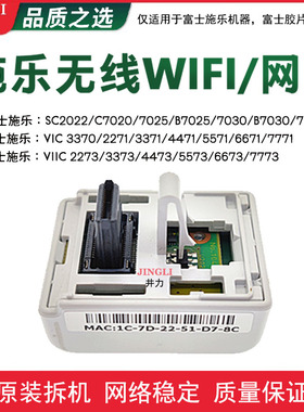 富士施乐VIIIC2060 2350  3060 3570 4570 5570无线网卡 WIFI模块