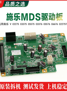 施乐VC2275 C3375 C5575 C3376 C5576 C6676 C2275T2 MDS驱动板