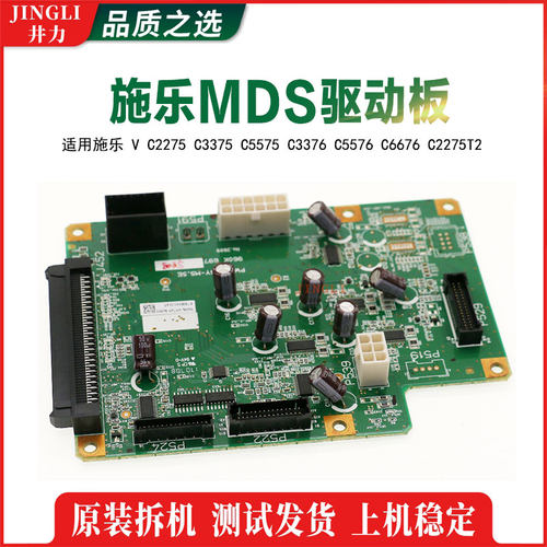 施乐VC2275 C3375 C5575 C3376 C5576 C6676 C2275T2 MDS驱动板