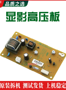 适用施乐C5580 C5585 C6680 C6685 C7780 C7785 原装显影高压板
