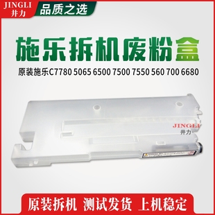 560 7500 7550 6680废粉盒回收瓶器7665 700 5065 施乐C7780 6500