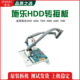 6000 5000 5080 适用施乐7000 6080 7080HDD转接板