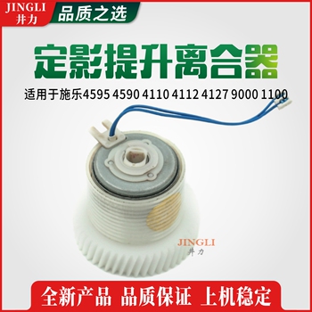 施乐4595 4590 4110 4112 4127 9000 1100定影器下辊抬升离合器