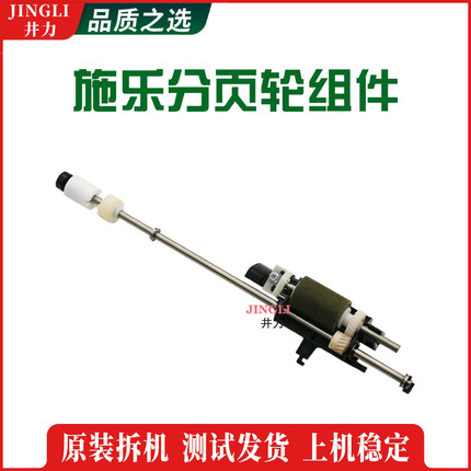 适用施乐6671 6673 7771 7773 原装输稿器搓纸轮 分页轮组件