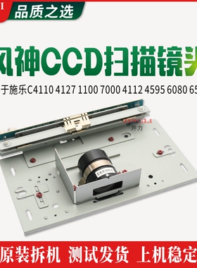 施乐风神C4110 4127 1100 7000 4112 4595 6080 6550 CCD扫描头镜