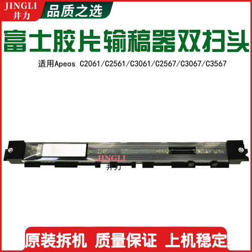 富士胶片ApeosC2061 C2561 3061 C2567 C3067 C3567 输稿器双扫头