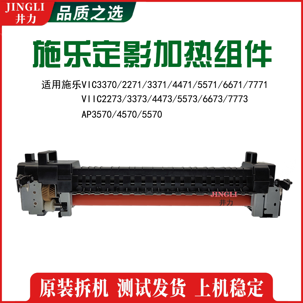 施代八代AP3570 4570 5570 定影器 定影加热组件 复印机配件