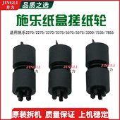 3375 4475 5575 施乐3370 3360 5570 3300 2255纸盒搓纸轮 4470