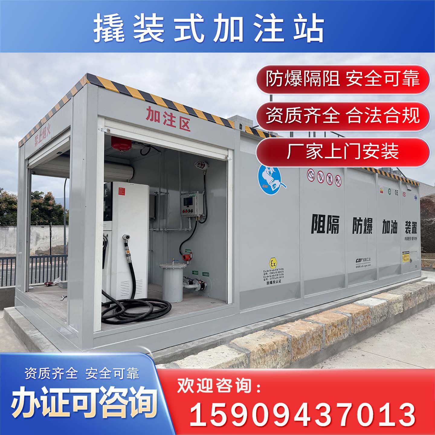 柴油甲醇撬装站加油设备手续齐全图片