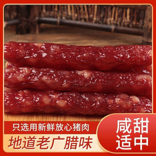 广式腊肠 新鲜猪肉  横山赵氏鸭脚包 腊肠 香肠