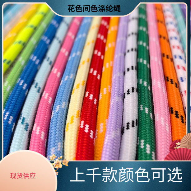 多巴胺彩色涤纶绳子手工绳子间色混色5mm粗包芯绳子箱包绳手机绳