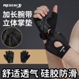 Мужские спортивные перчатки для спортзала, нескользящий износостойкий турник, крем для рук для тренировок