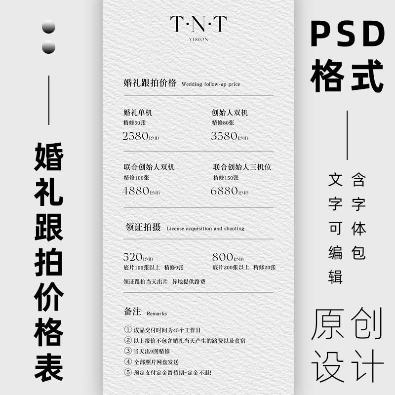 简约高级婚礼跟拍价格表设计psd模板结婚领证拍摄价目表ps素材