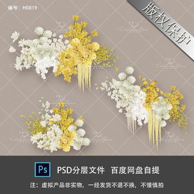 H0819黄白色婚礼手绘蝴蝶兰绣球群组花艺素材psd源文件