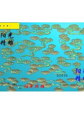 阳光精雕浮雕图52416祥云横板云朵挡板抽屉云板祥云背景墙云花板