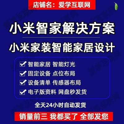 小米智能家居室内家装设计全屋施工落地解决方案智能开关灯具空调