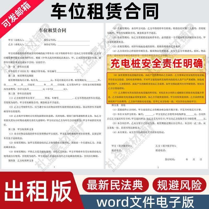 车位租赁合同模板电子版个人地下车库停车位出租协议充电桩新能源