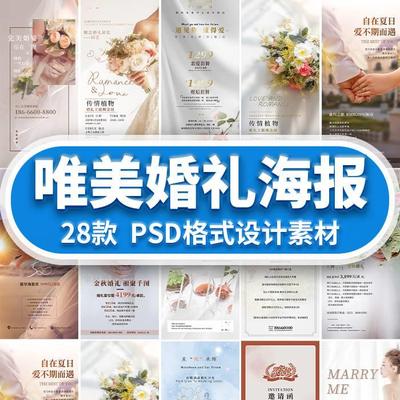 纯色婚宴婚礼策划酒店婚庆沙龙邀请函海报易拉宝 PSD设计素材模版