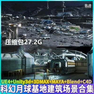 月球基地科幻建筑3D模型3dmax maya unity3d blender ue4 c4d fbx