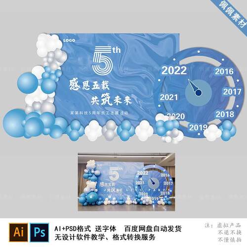 蓝色大理石年轮圆盘5周年庆典商业年会活动背景kt板设计素材
