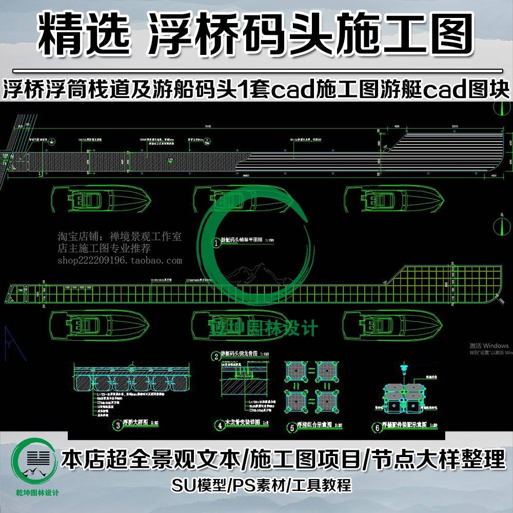 CJZ66-浮桥浮筒栈道及游船码头cad施工图赠送各式船游艇cad图块 商务/设计服务 设计素材/源文件 原图主图