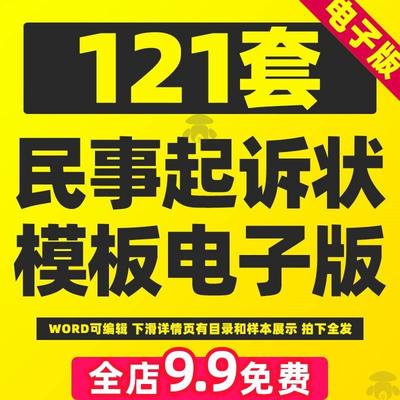 民事起诉状模板法院诉讼诉状书交通事故责任劳务纠纷欠款欠钱不还