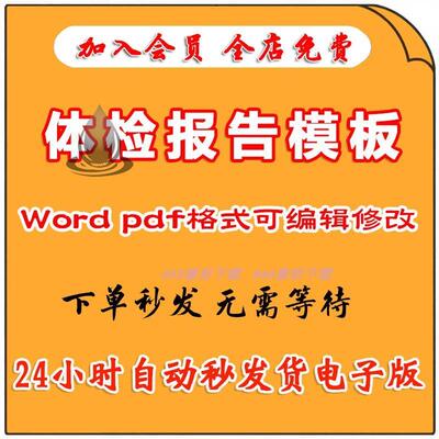 医疗健康体检表word员工入职工作报告PPT模板excel素材包可编辑