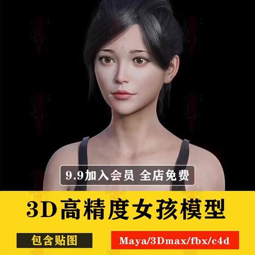 Maya/3Dmax/fbx/c4d人物角色模型女孩带绑定骨骼动作动画三维素材