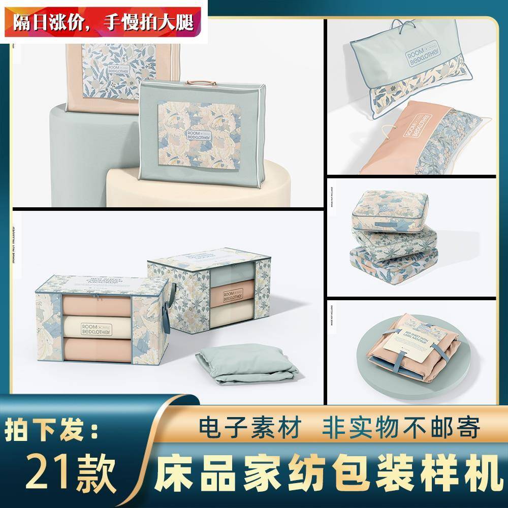 1363透明手提开窗塑料袋枕头四件套床单家纺产品包装样机贴图素材